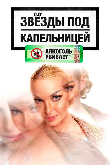 Звёзды под капельницей [01x08 из 08] (2026) HDTV 1080р от Files-x