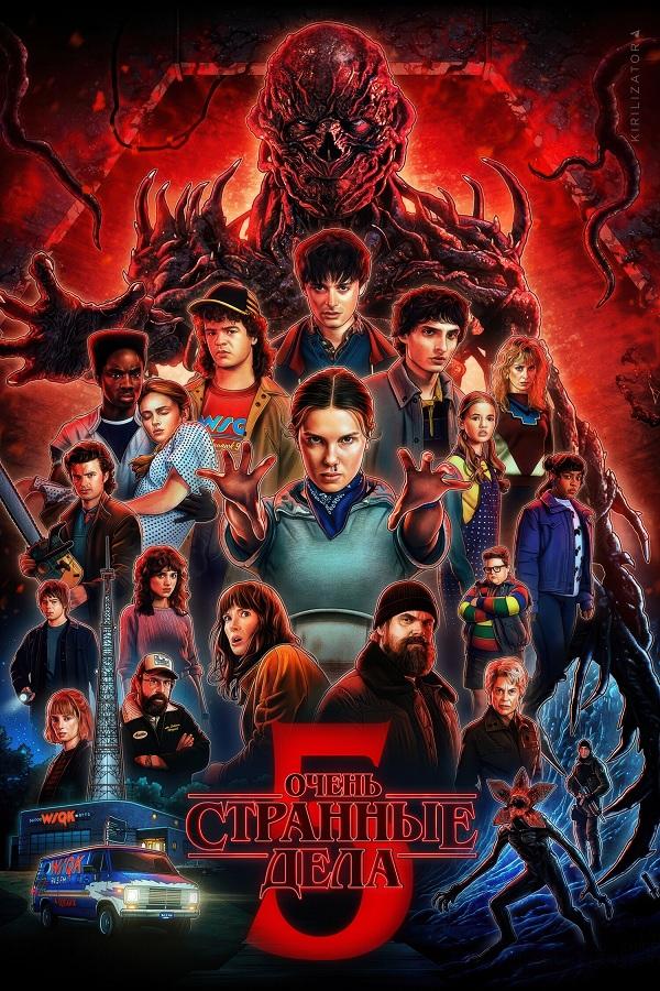 Очень странные дела / Stranger Things [S05] (2025) WEB-DLRip-AVC от DoMiNo & селезень | D | Red Head Sound