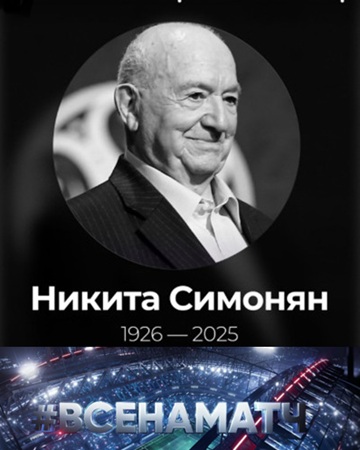 Никита Павлович Симонян. Вечный Бомбардир. Все на Матч! (2025) IPTV 1080i