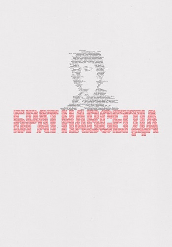 Брат навсегда (2025) WEB-DL