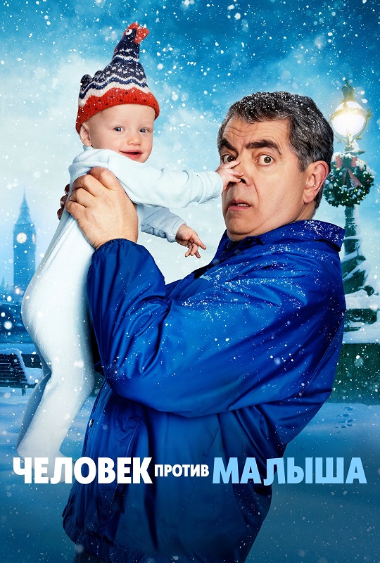 Человек против малыша / Man Vs Baby [S01] (2025) WEB-DLRip-AVC от DoMiNo & селезень | P | LostFilm, HDrezka Studio