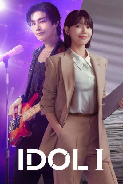 Адвокат айдола / Aidolai / Idol I [S01] (2025) WEB-DL | P