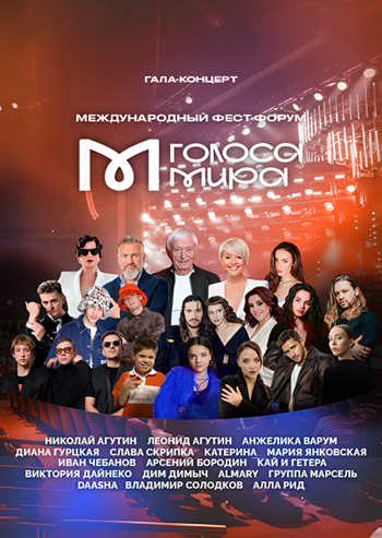 Гала-концерт первого международного Фест-форума Голоса мира (2025) WEBRip от Files-x | Расширенная версия