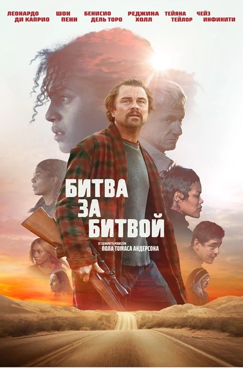 Битва за битвой / One Battle After Another (2025) BDRip от MegaPeer | D