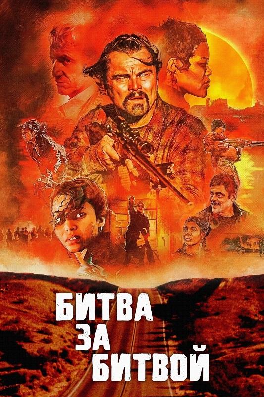Битва за битвой / One Battle After Another (2025) BDRip от селезень | D | Red Head Sound, Movie Dubbing