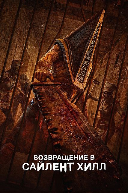 Возвращение в Сайлент Хилл / Return to Silent Hill (2026) UHD Blu-Ray Remux 2160p | 4K | HDR | D, P | Flarrow Films, Jaskier