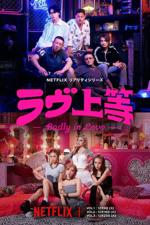 Мятежная любовь / Ravu Joto / Badly in Love [S01] (2025) WEB-DL | L | LE-Production
