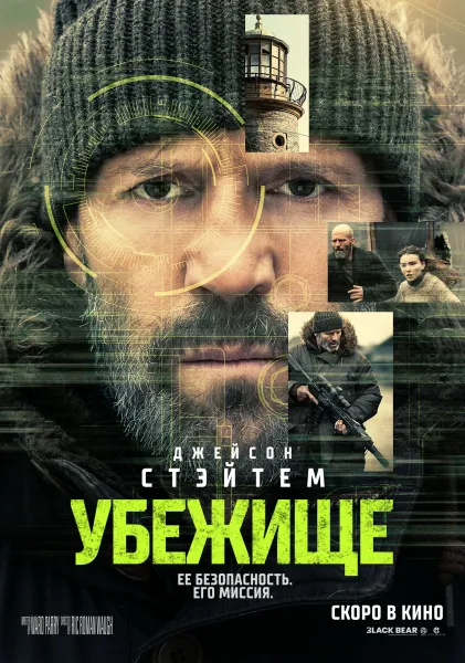 Убежище / Shelter (2026) WEB-DL от Scarabey | D, P | Мосфильм-Мастер, HDRezka