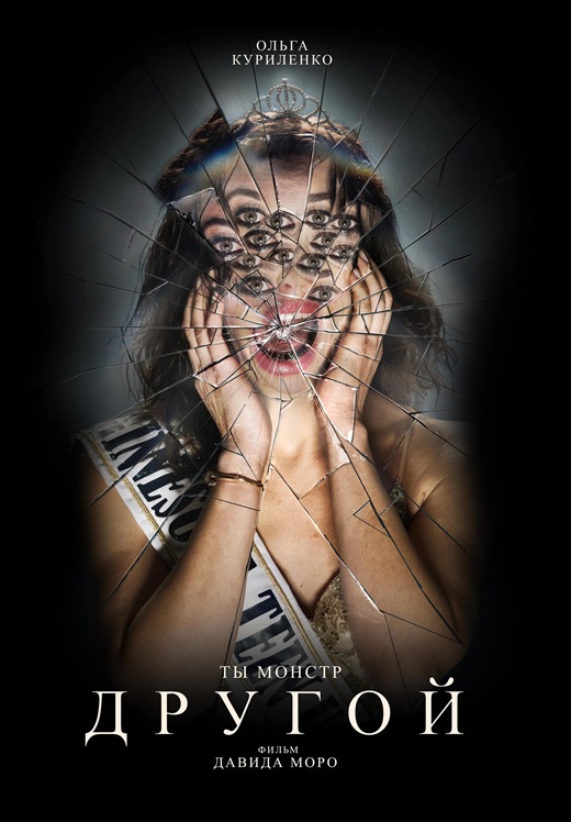 Другой / Other (2025) BDRip от MegaPeer | D | Мосфильм-Мастер