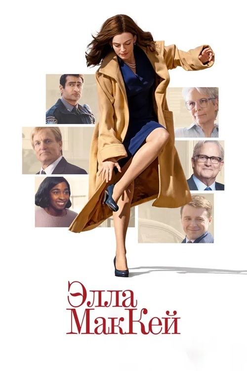 Элла Маккей / Ella McCay (2025) BDRip от MegaPeer | P | WinMedia