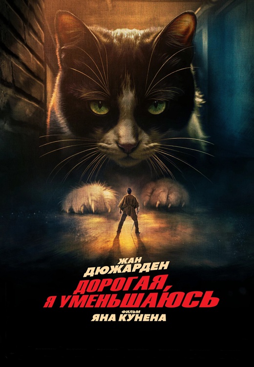 Дорогая, я уменьшаюсь / L'homme qui rétrécit / The Shrinking Man (2025) BDRip от MegaPeer | D | Мосфильм-Мастер