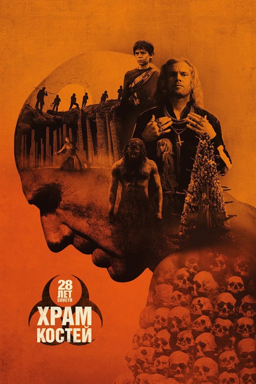 28 лет спустя: Часть II. Храм костей / 28 Years Later: The Bone Temple (2026) WEB-DLRip от селезень | D | MovieDalen
