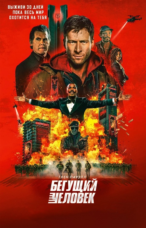 Бегущий человек / The Running Man (2025) BDRip от MegaPeer | D | Продубляж