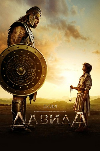 Дом Давида / House of David [S02] (2025) WEB-DL | P | Red Head Sound
