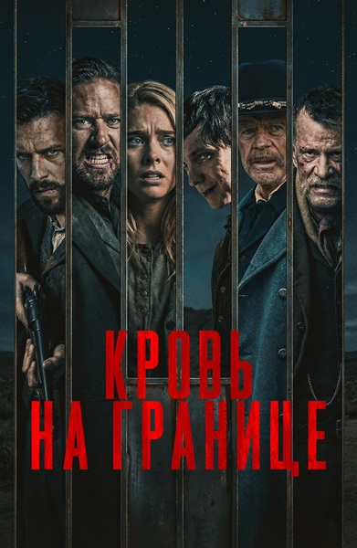 Кровь на границе / Frontier Crucible (2025) BDRip-AVC | D | Leff Sound