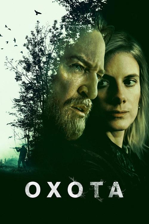 Охота / Traqués / The Hunt [S01] (2025) WEB-DLRip-AVC от DoMiNo & селезень | LE-Production