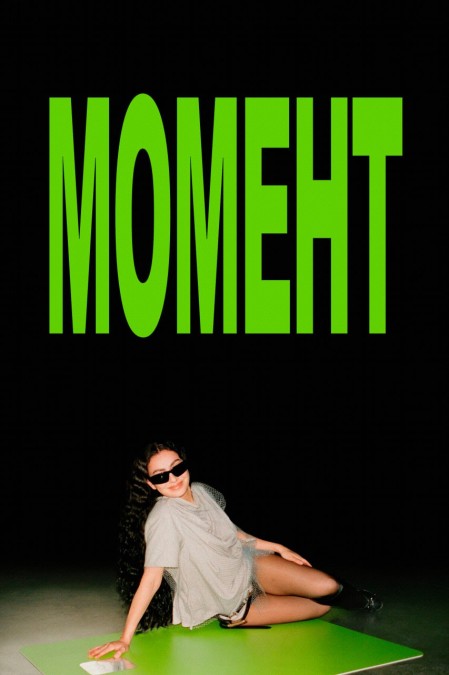 Момент / The Moment (2026) WEB-DL от JNS82 | D