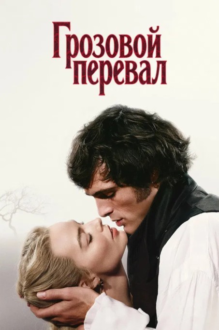 Грозовой перевал / Wuthering Heights (2026) WEB-DL-HEVC 2160p от Scarabey | 4K | HDR | Dolby Vision | Red Head Sound