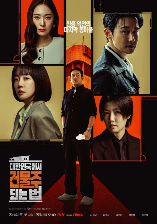 Как стать домовладельцем в Корее / Mad Concrete Dreams [S01] (2026) WEB-DL | L | LE-Production