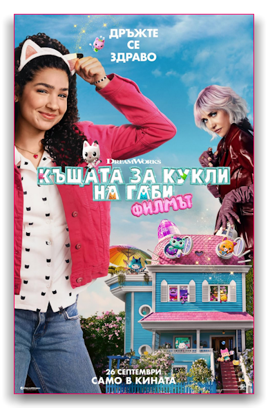 Волшебный домик Габби в кино / Gabby's Dollhouse: The Movie (2025) BDRip от Generalfilm | D