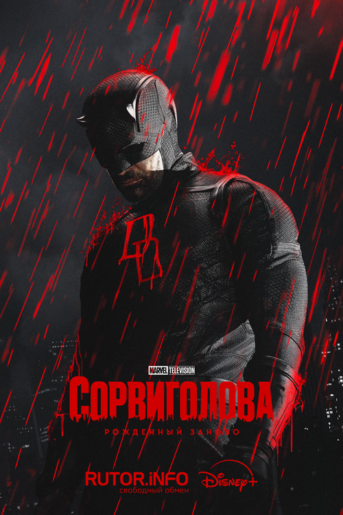 Сорвиголова: Рожденный заново / Daredevil: Born Again [02x01-07 из 08] (2026) WEB-DL | P, P2, D, L