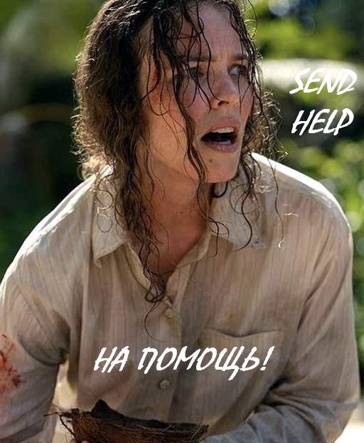 На помощь! / Send Help (2026) WEB-DLRip | D | MovieDalen