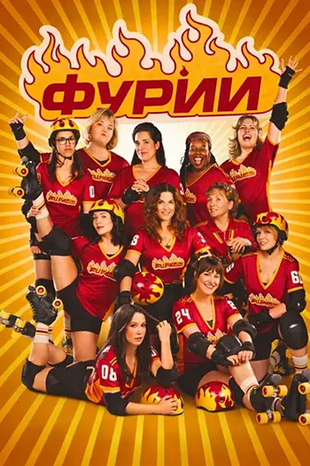 Фурии / Les Furies / The Furies (2025) WEB-DL | L