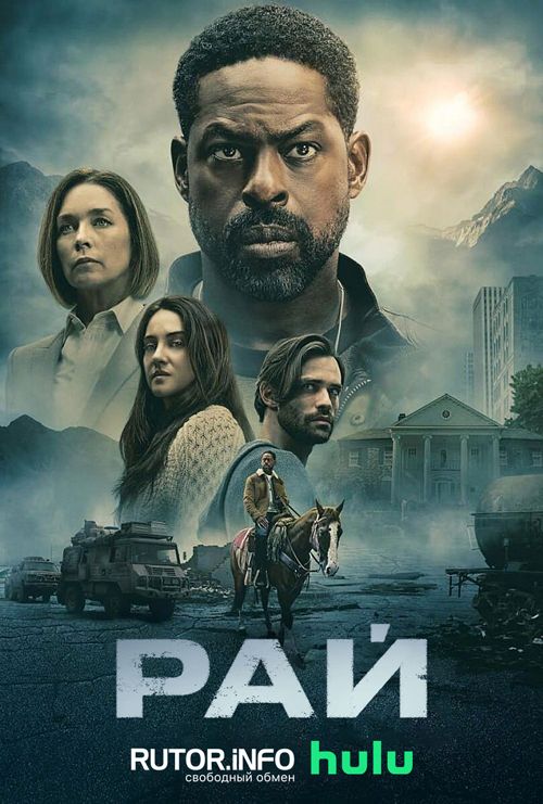 Рай / Paradise [S02] (2026) WEB-DL | P, L