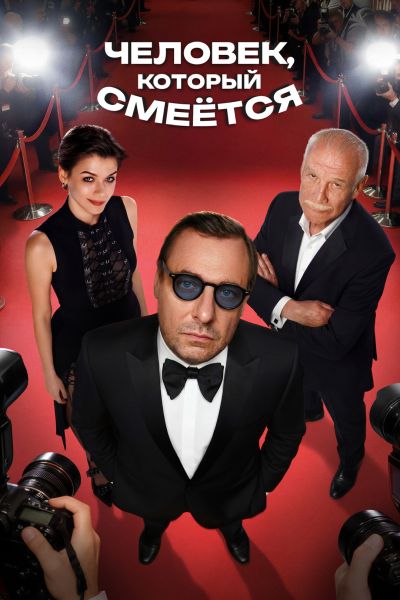 Человек, который смеётся (2026) WEB-DLRip-AVC от DoMiNo & селезень
