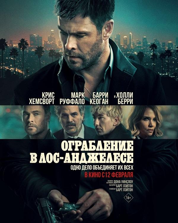 Ограбление в Лос-Анджелесе / Crime 101 (2026) WEB-DL 720p от селезень | D | MovieDalen