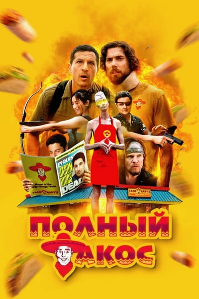 Полный такос / Operation Taco Gary's (2026) WEB-DL 720p от New-Team | D | MOYGOLOS