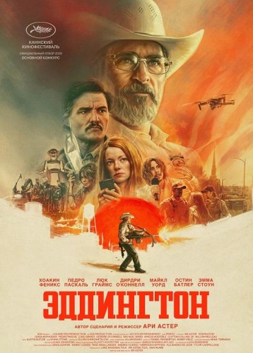 Эддингтон / Eddington (2025) UHD BDRemux 2160p | HDR | Dolby Vision Profile 7 | D, A