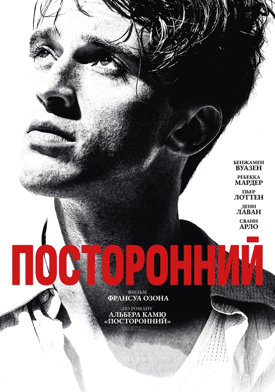 Посторонний / L'Étranger / The Stranger (2025) BDRip от MegaPeer | D | Велес