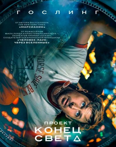Проект «Конец света» / Project Hail Mary (2026) WEBRip | D | MovieDalen