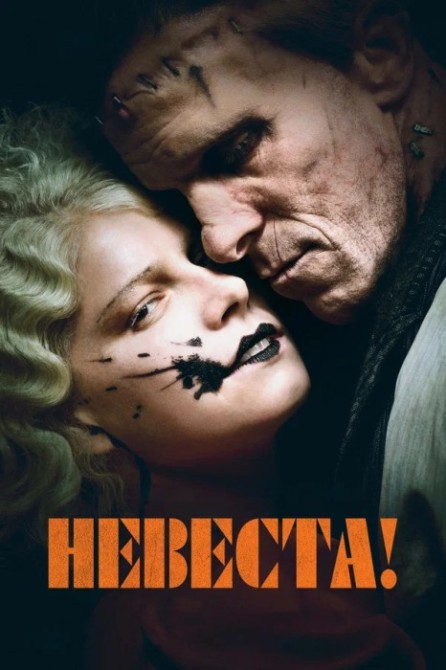 Невеста! / The Bride! (2026) WEB-DL от New-Team | D | Movie Dubbing