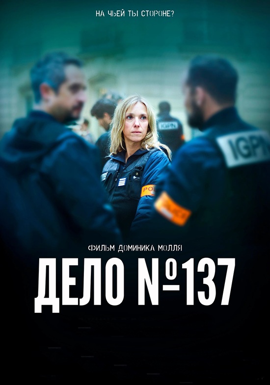 Дело № 137 / Dossier 137 / Case 137 (2025) BDRip от MegaPeer | A | Сербин