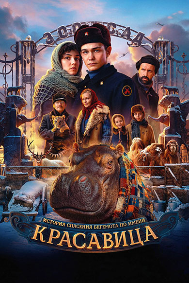 Красавица (2025) WEB-DLRip 720p