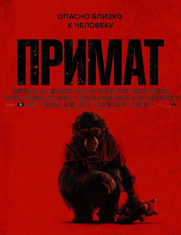Примат / Primate (2025) BDRemux | D | Продубляж, WinMedia