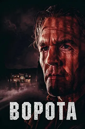 Ворота / The Gates (2026) WEB-DL | L