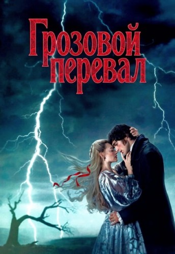 Грозовой перевал / Wuthering Heights (2026) UHD Blu-Ray Remux 2160p | 4K | HDR | Dolby Vision Profile 7 | D | Movie Dubbing