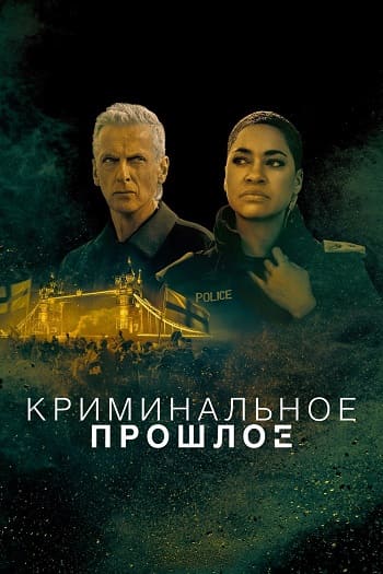 Криминальное прошлое / Criminal Record [02x01-02 из 08] (2026) WEB-DL | P | Red Head Sound