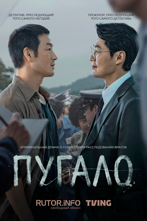 Пугало / Heosuabi / Scarecrow [01x01-06 из 12] (2026) WEB-DL | P, L