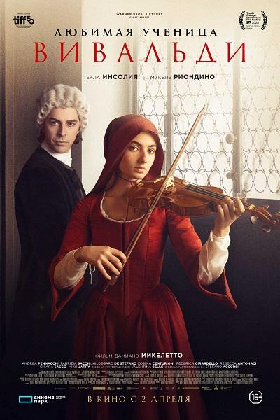 Любимая ученица Вивальди / Primavera (2025) WEB-DL | D