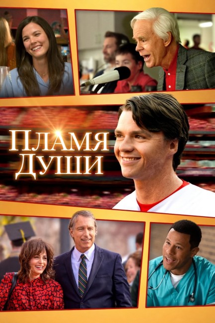 Пламя души / Soul on Fire (2025) WEB-DL от New-Team | P | Кириллица