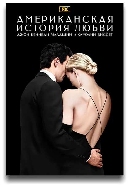 История любви / Love Story [S01] (2026) WEB-DL | LostFilm, Red Head Sound, LE-Production