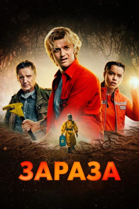 Зараза / Cold Storage (2026) BDRip от New-Team | L | LE-Production