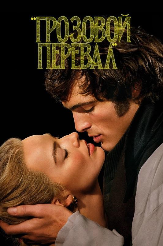 Грозовой перевал / Wuthering Heights (2026) BDRip 720p от DoMiNo & селезень | D | Movie Dubbing