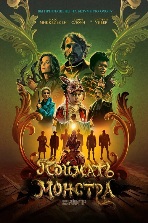 Поймать монстра / Dust Bunny (2025) BDRip от MegaPeer | D | Пифагор