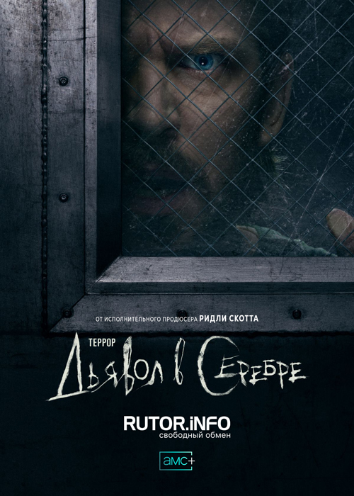 Террор / The Terror [03x01 из 06] (2026) WEB-DL | HDrezka Studio