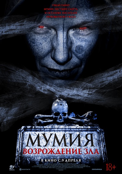 Мумия. Возрождение зла / The Morrigan (2025) WEB-DL | D | Paragraph Media
